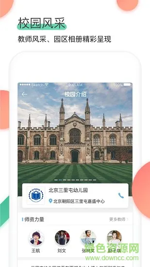 麦芽堂园长端官方版 v1.0.4 安卓版 1