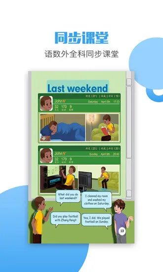 六年级语文英语下册电子版 v1.9 安卓版 0