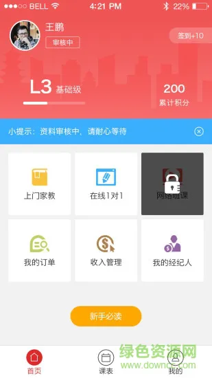 优思家教官方版 v6.1.47 安卓版 2