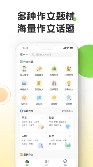 作文精灵最新版 v1.2 安卓版 3