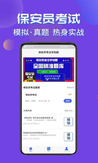 保安员考证学知题app v1.0 安卓版 0