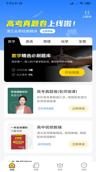 清北道远题库app下载