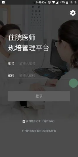 住培云app下载