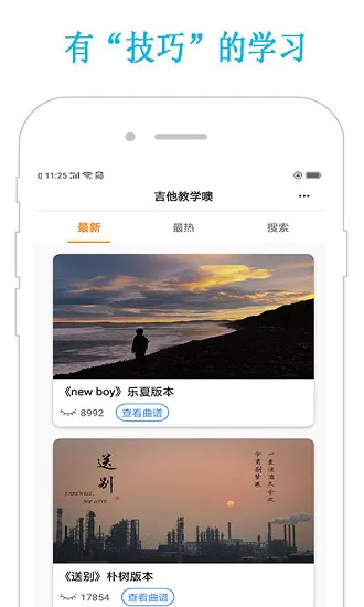 吉他教学软件免费版 v1.0.11.1232 安卓版 0