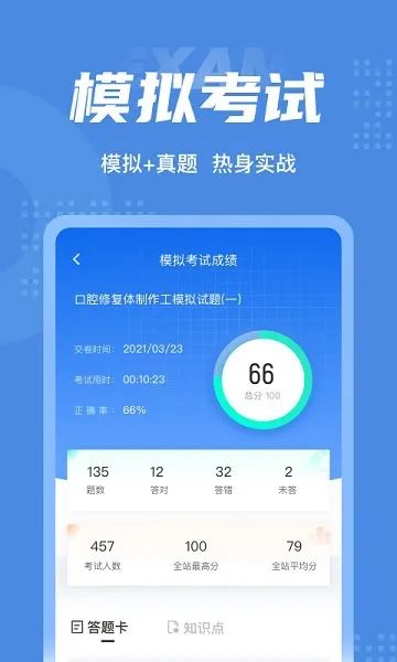 口腔修复体制作工聚题库 v1.3.3 安卓版 2