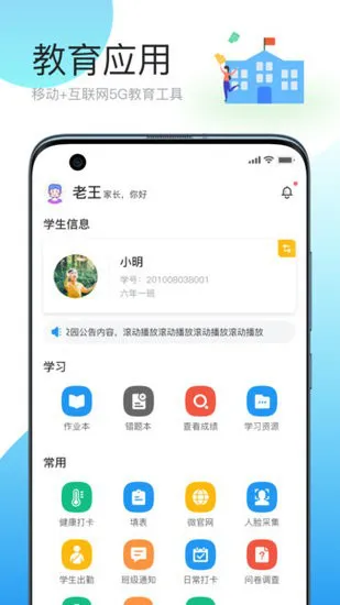 简帛云校家长端软件 v1.2.8 安卓版 0