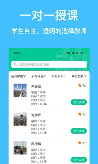 云点私塾手机版 v1.3.2.0 安卓版 2
