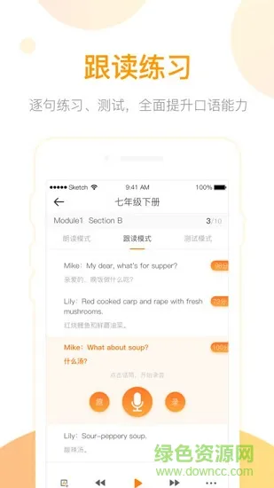 英语易百分 v2.1.1 安卓版 1