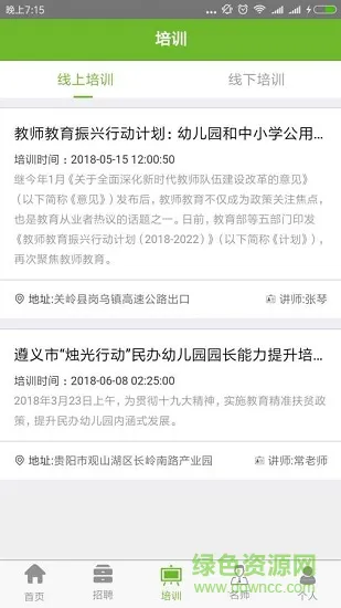 贵州教育云平台 v1.1.2 安卓版 3