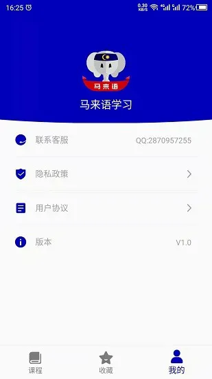 马来语学习 v1.0 安卓版 1
