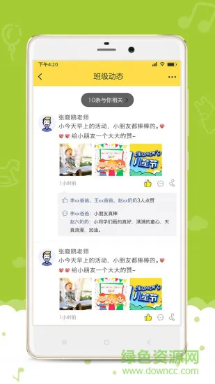 爱乐幼家长版app v2.8.2 安卓版 1