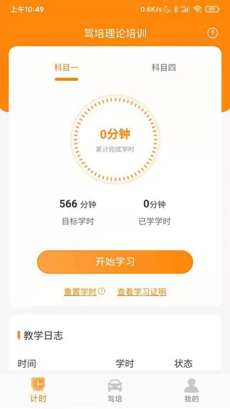 训美驾培 v1.0 安卓版 3