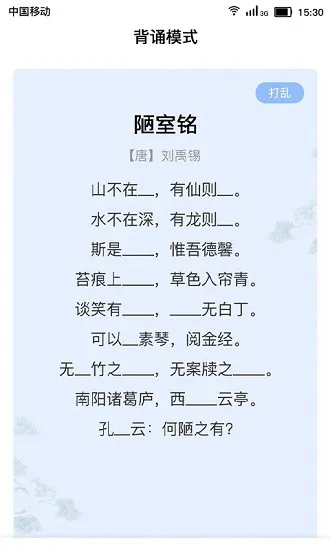 小宝评诗词 v1.3.1.340 安卓版 3