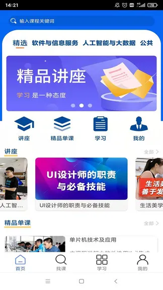 东软教育在线平台 v1.2.11 安卓版 3