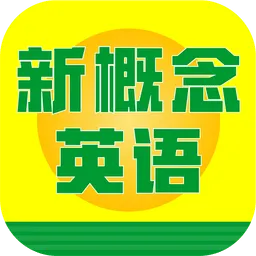 爱听新概念第2册