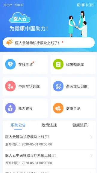 医人云软件 v4.0.19 安卓版 1