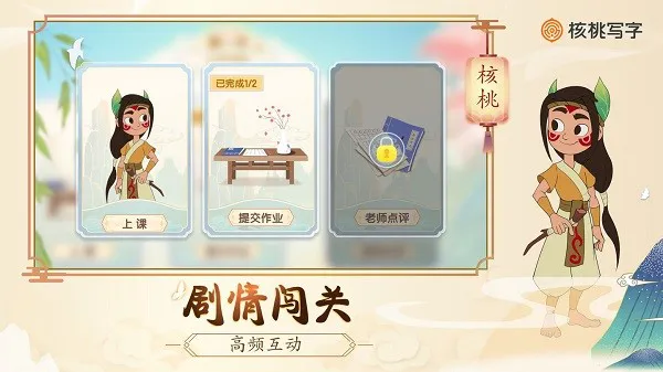 核桃编程写字课 v1.1.0 安卓版 0