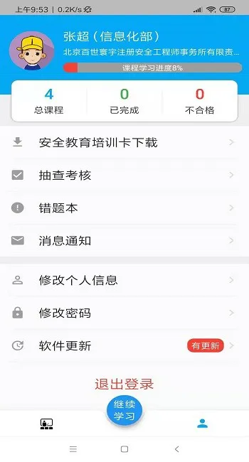 安教通2021 v1.3.1 安卓版 2