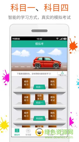 快乐考驾照app v7.3.8 安卓版 0