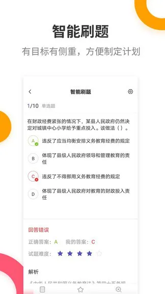教师资格考试提分王最新版 v2.8.5 安卓版 3