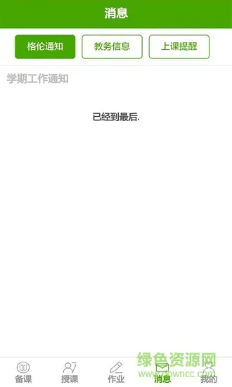 大语文教师端 v1.0.1 安卓手机版 1