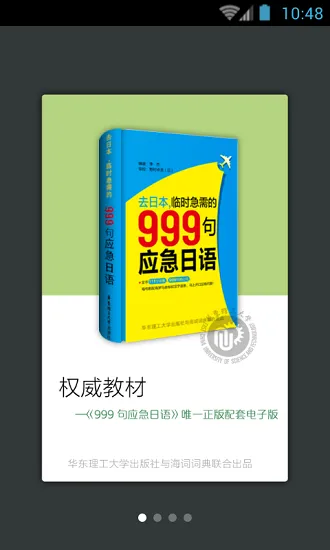 日语口语999句免费版 v3.5.4 安卓版 2