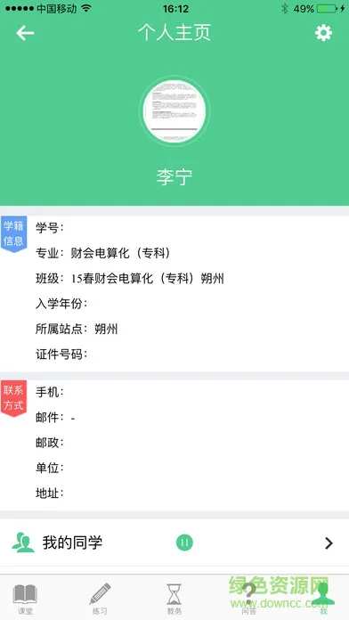 山西财经大学版麦能网在线教育平台 v2.3.2 安卓版 1