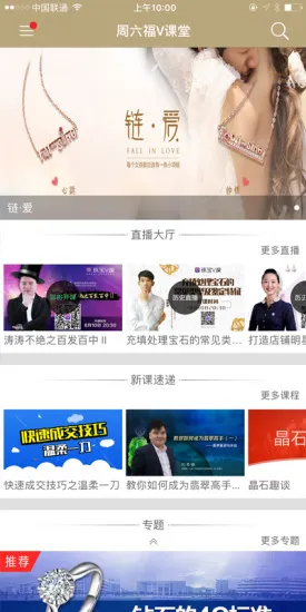 周六福v课堂安卓版下载