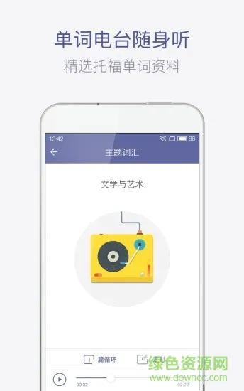 小站托福单词 v5.6.0 安卓版 3