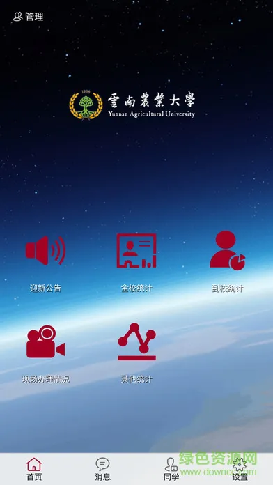 云南农业大学迎新