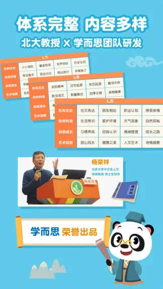 熊猫语文 v21.4.66 安卓版 3