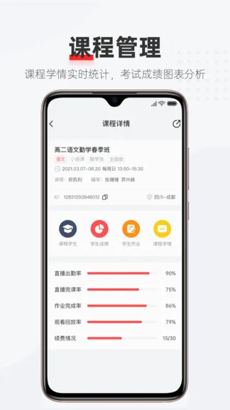 优课好老师软件 v1.2.2 安卓版 2
