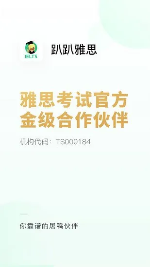 趴趴雅思机考模拟软件 v1.0.9 安卓最新版 0
