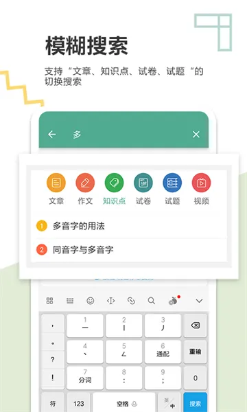 中考语文通app v6.0 安卓版 3