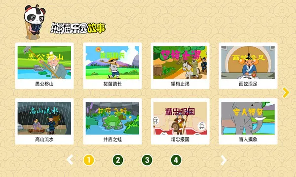 熊猫乐园故事 v2.1.1 安卓版 2