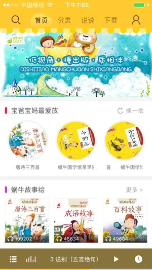 蜗牛壳蜗牛故事绘有声版 v6.0.4 安卓版 2