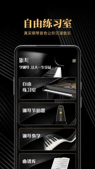 钢琴吧app最新版 v1.3 安卓版 0