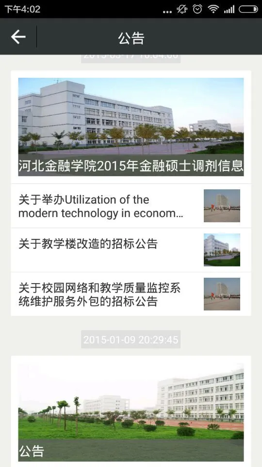 河北金融学院最新版 v5.1.173.211 安卓版 0