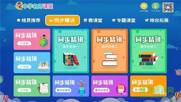 中学名师课堂 v2.1 安卓版 1