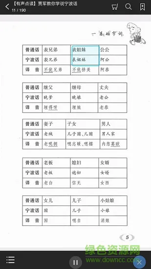 学说宁波话 v2.67.012 安卓版 0