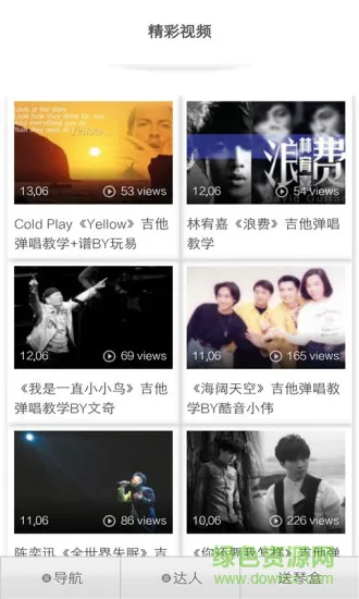 爱学吉他软件 v4.6.6 安卓版 2
