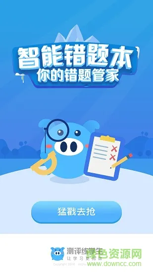 测评练学生版 v1.7.5 安卓版 0