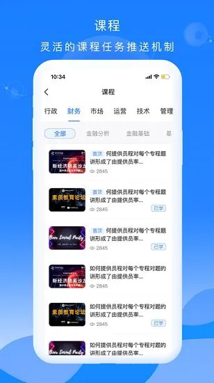 公交大学堂官方版 v2.0.8 安卓版 3