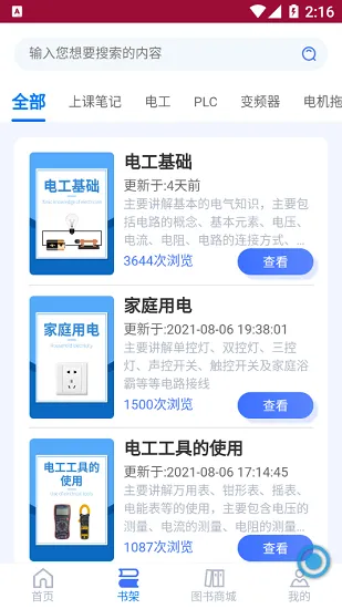 电气大全最新版 v1.1.4 安卓版 2