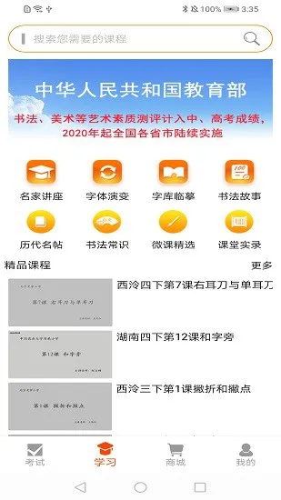 点心书法考app最新版 v3.0.0 安卓版 2