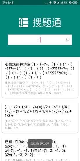搜题通官方 v1.3 安卓版 2