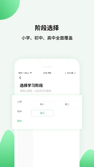 高中课程同步学软件 v1.2.5 安卓版 3