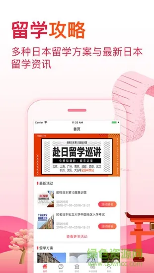 前程日本留学 v1.5.2 安卓版 0