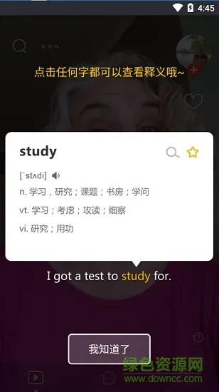 鲜榨语感 v1.0.0 安卓版 1