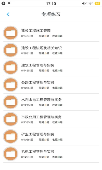 二级建造师考题集 v1.6.220003 安卓版 1